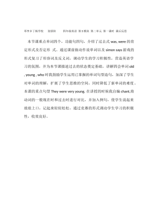 邓李乡丁杨学校---张骄阳-----四年级英语-第5模块-第二单元-第一课时-课后反思