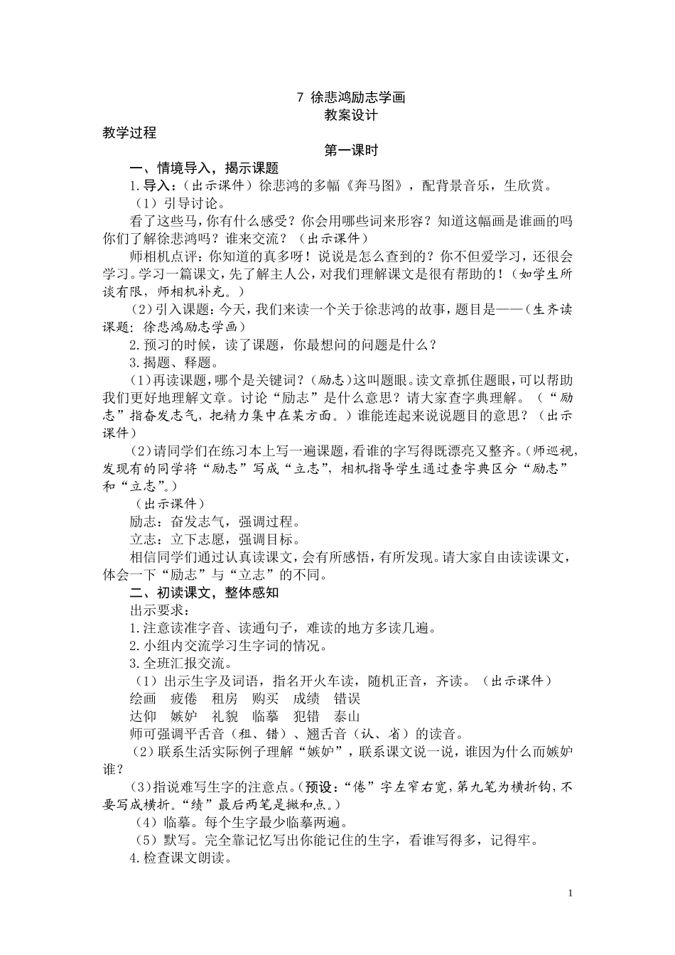 7-徐悲鸿励志学画_第1页