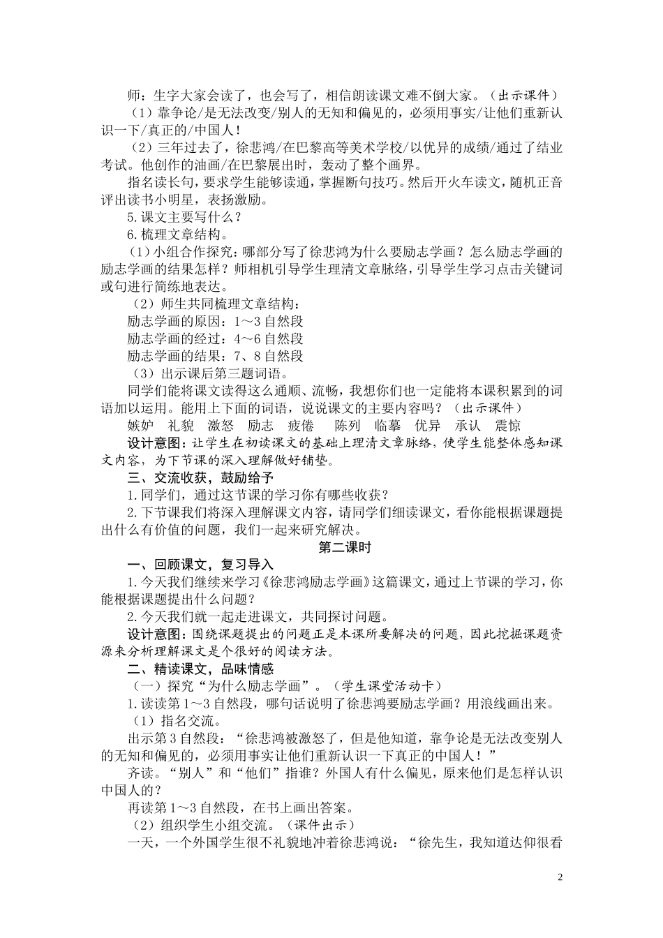 7-徐悲鸿励志学画_第2页