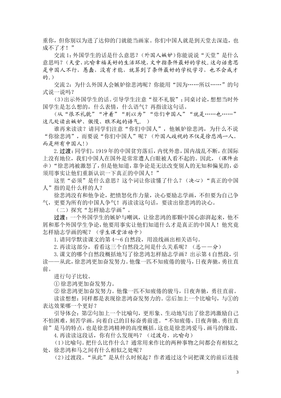 7-徐悲鸿励志学画_第3页