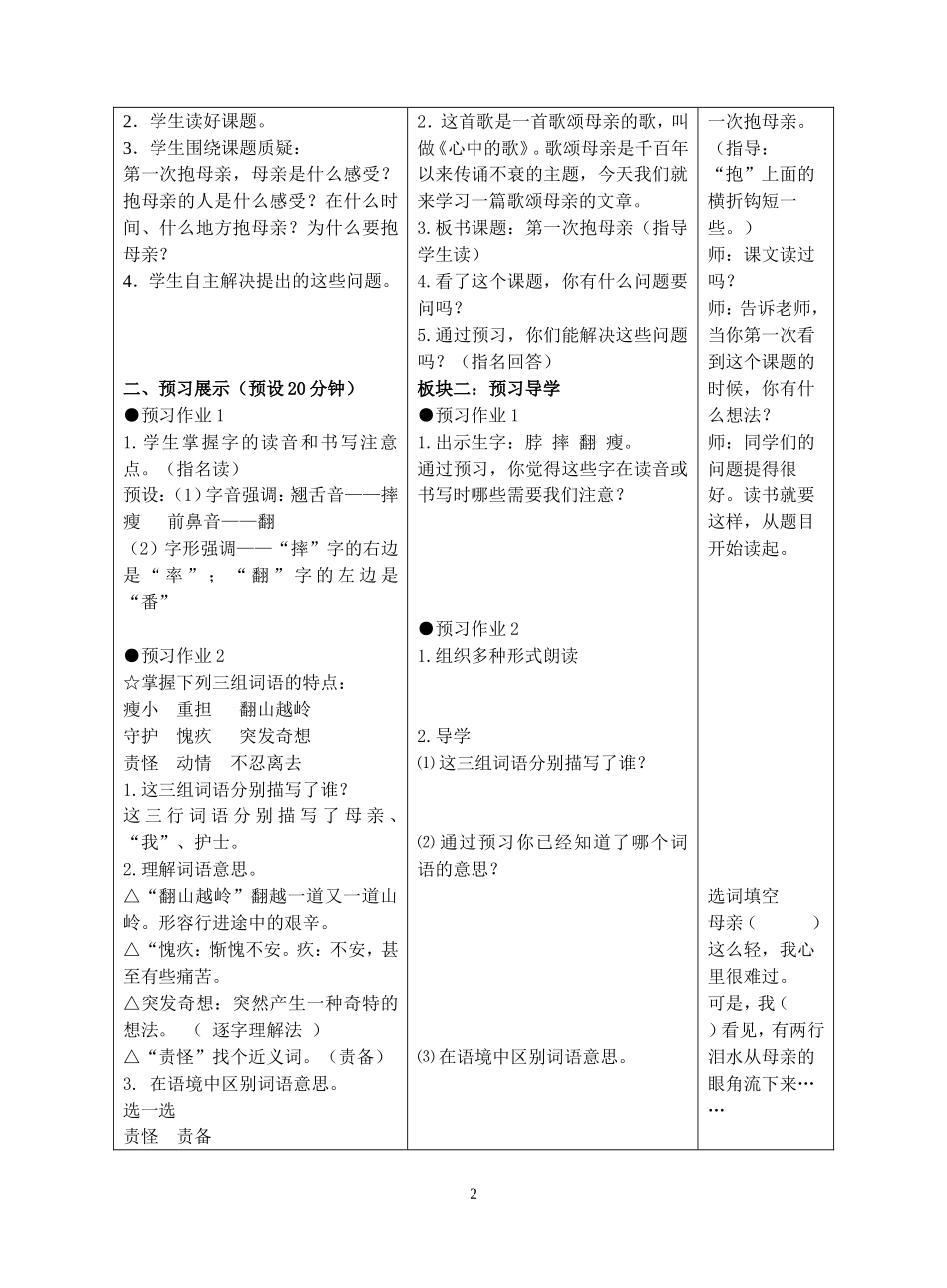 13.第一次抱母亲_第2页