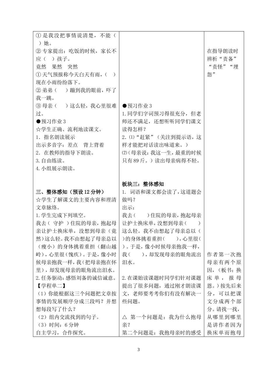 13.第一次抱母亲_第3页