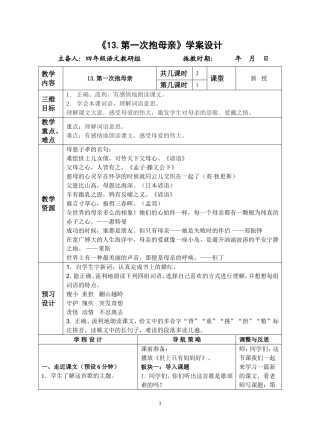13.第一次抱母亲
