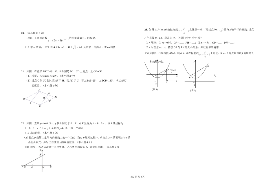 八年级期末模拟试卷_第2页