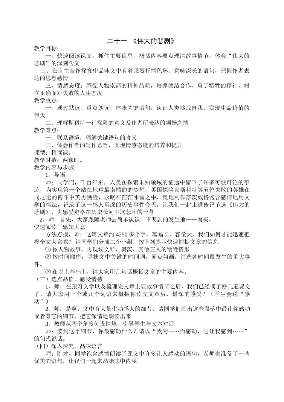 (部编)初中语文人教2011课标版七年级下册伟大的背景_第1页