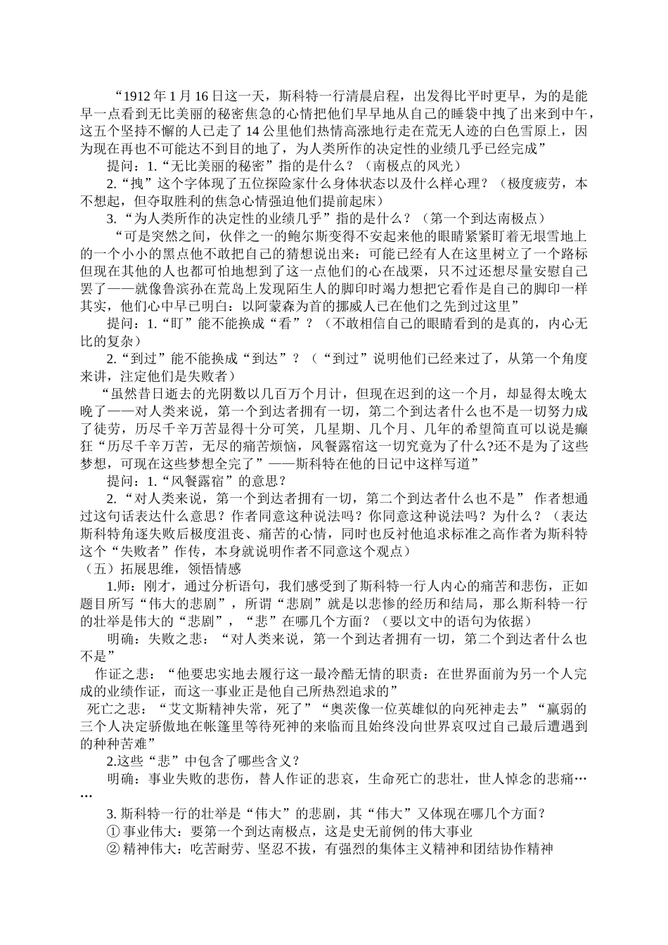 (部编)初中语文人教2011课标版七年级下册伟大的背景_第2页