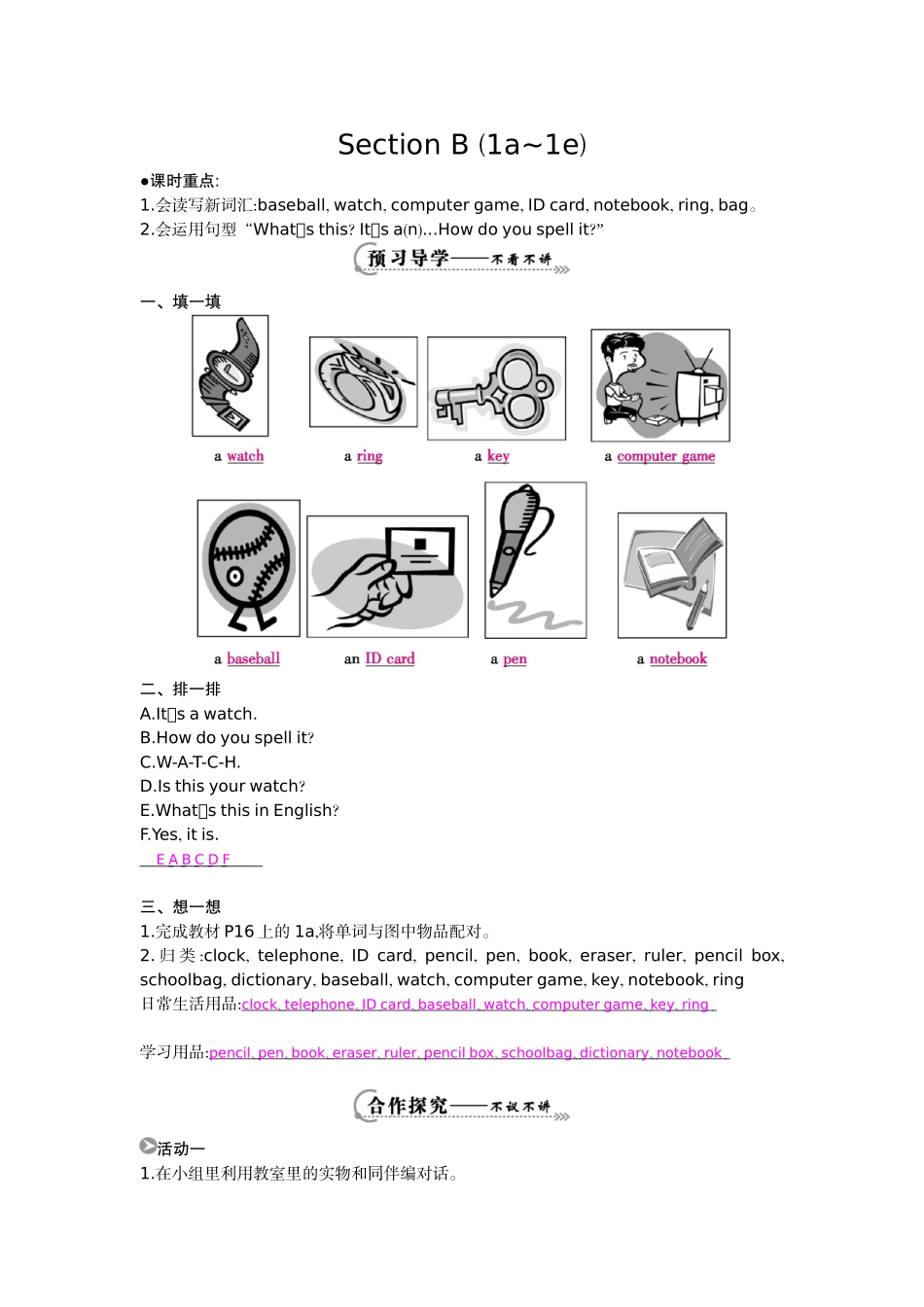 《SectionB(1a-1e)》导学案_第1页