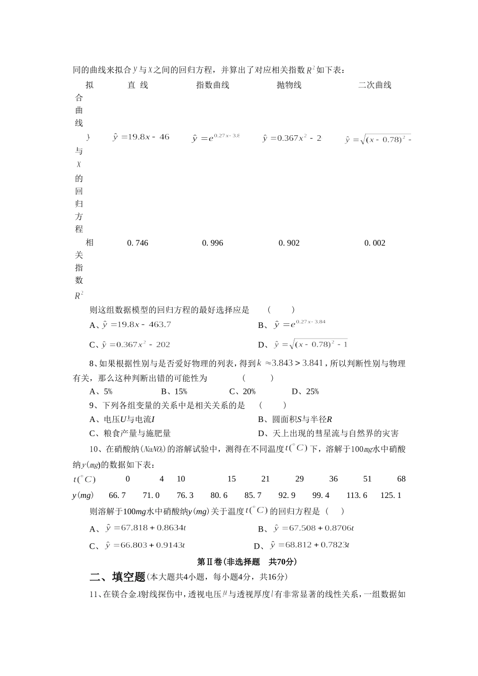 《1.1-统计案例》-同步练习1_第2页