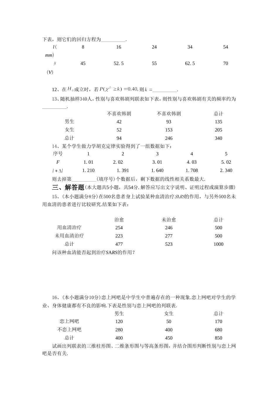 《1.1-统计案例》-同步练习1_第3页