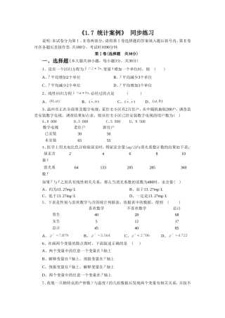 《1.1-统计案例》-同步练习1