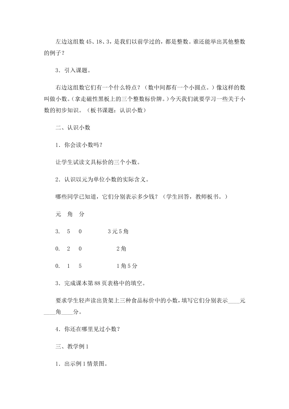 《认识小数》教案_第2页