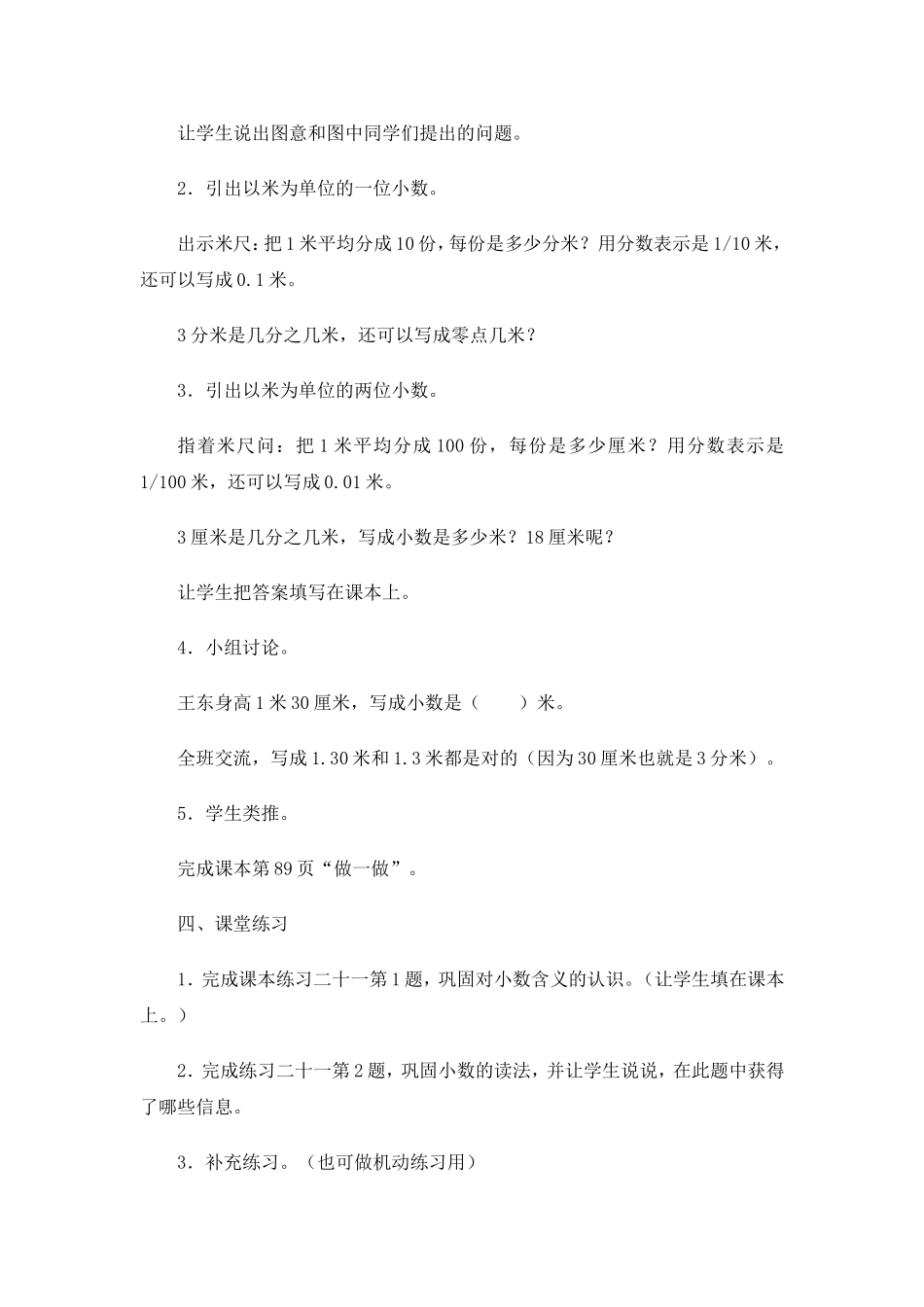 《认识小数》教案_第3页