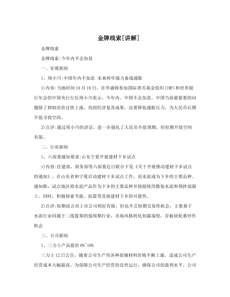 金牌线索[讲解]_第1页