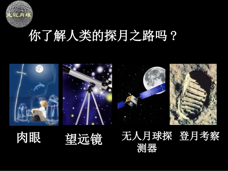 地球的卫星——月球_第3页
