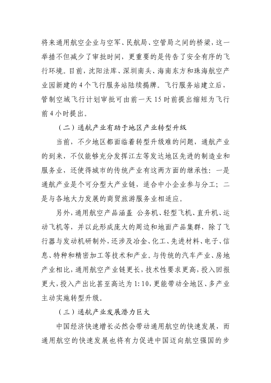 通用航空产业发展分析及研究_第3页