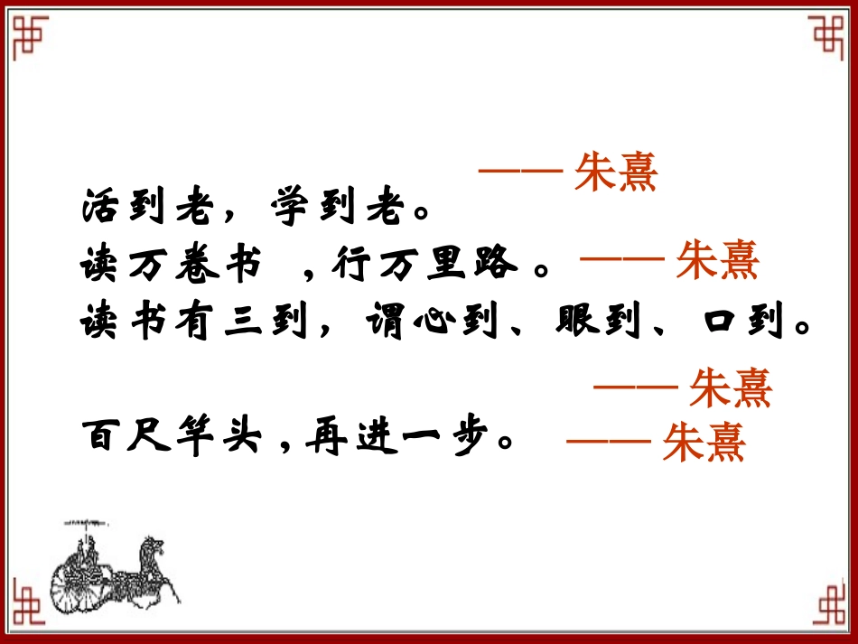 《观书有感》课件_第1页