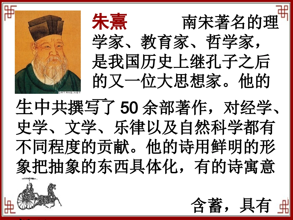 《观书有感》课件_第3页