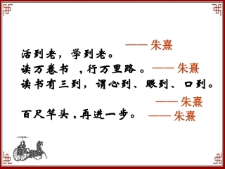《观书有感》课件
