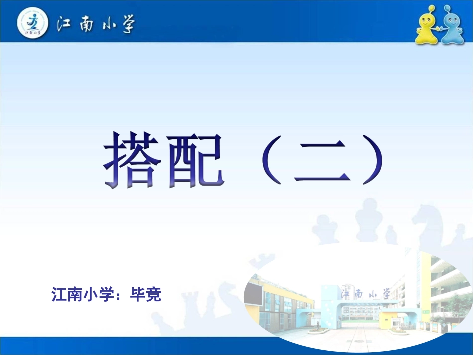 人教2011版小学数学三年级搭配(二)第一课时_第2页