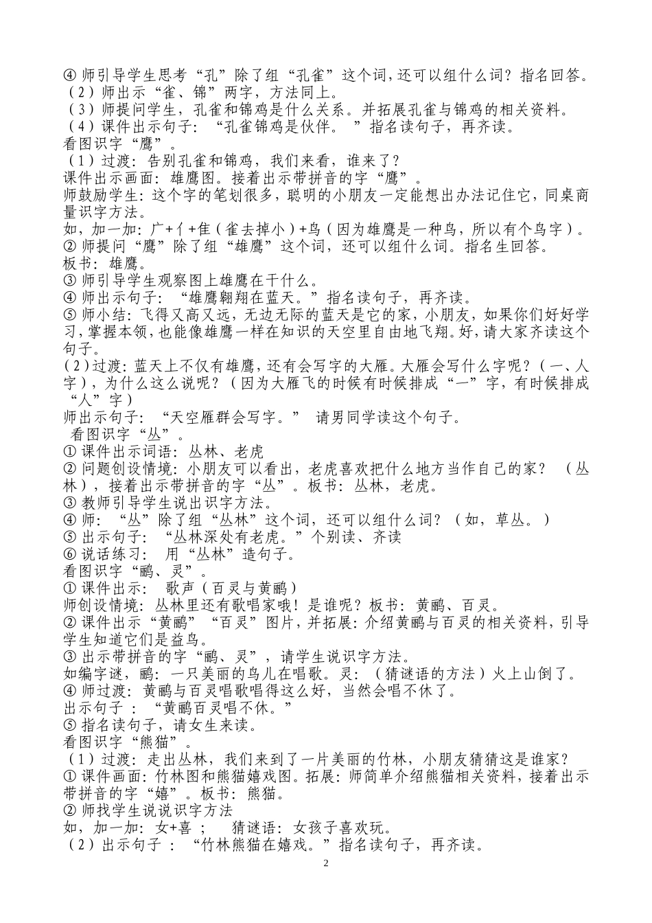 二年级识字七教学设计_第2页
