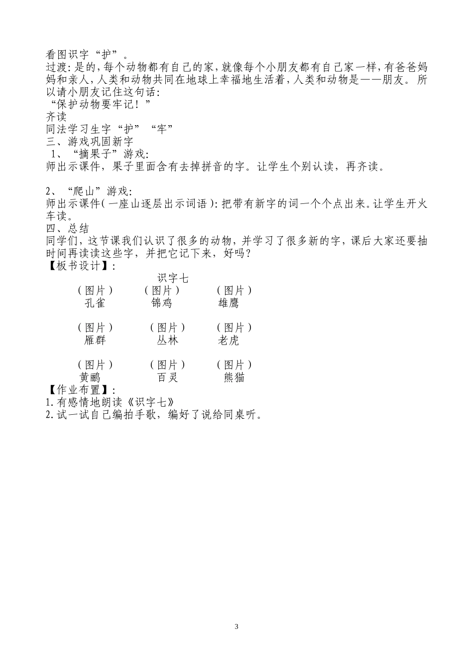 二年级识字七教学设计_第3页