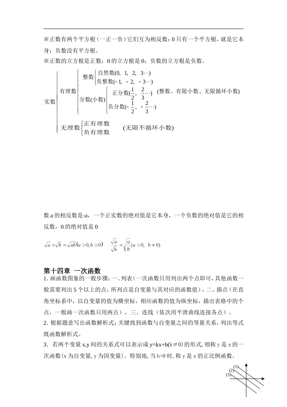 人教新课标版初中八上数学期末知识梳理_第2页