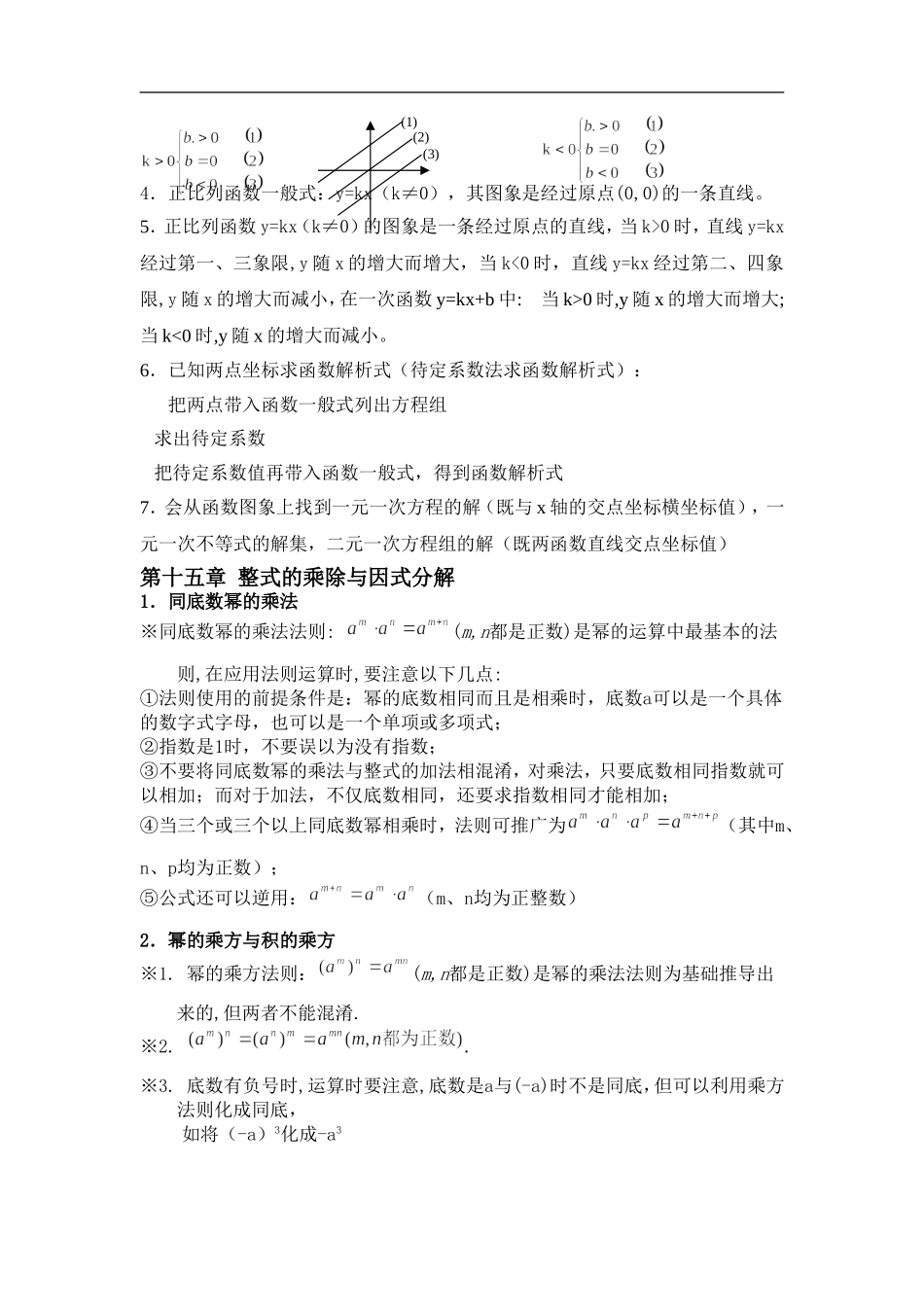 人教新课标版初中八上数学期末知识梳理_第3页