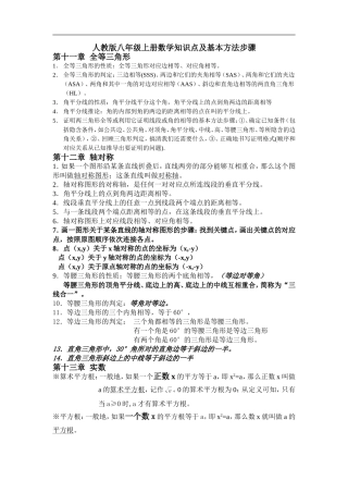 人教新课标版初中八上数学期末知识梳理