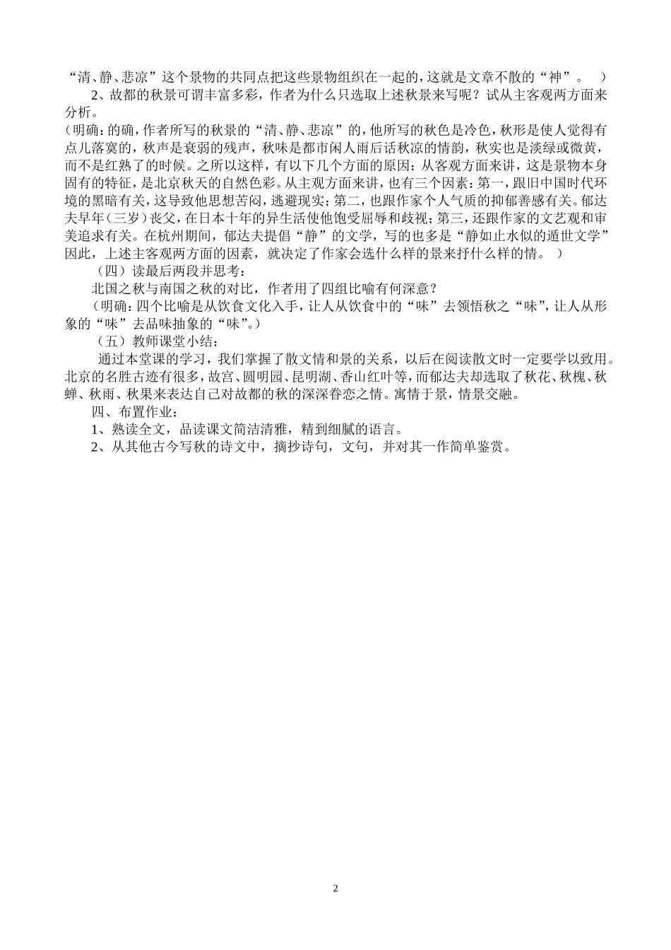 《故都的秋》教案_第2页