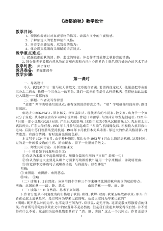 《故都的秋》教案