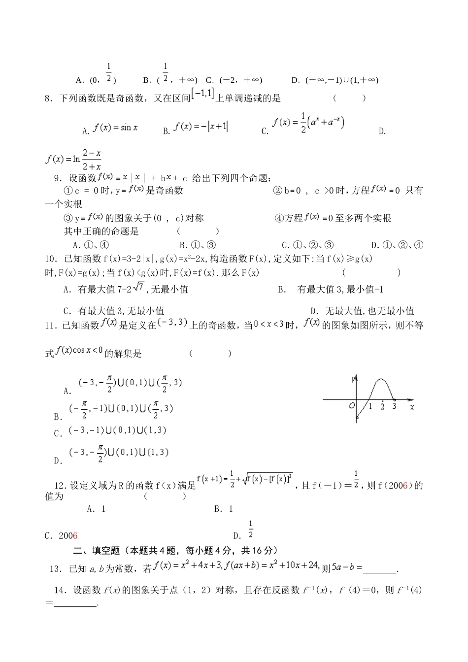 南昌市高中新课程复习训练题数学(函数1)1_第2页