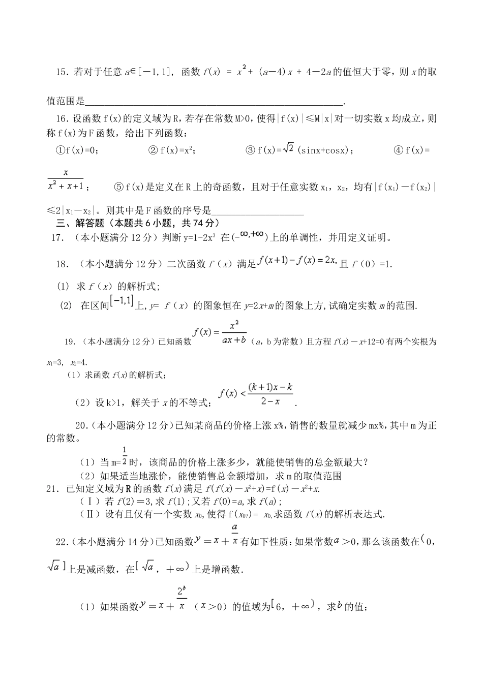 南昌市高中新课程复习训练题数学(函数1)1_第3页