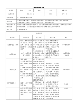 大地的动脉——河流教学设计(建平西校鄂鸣)