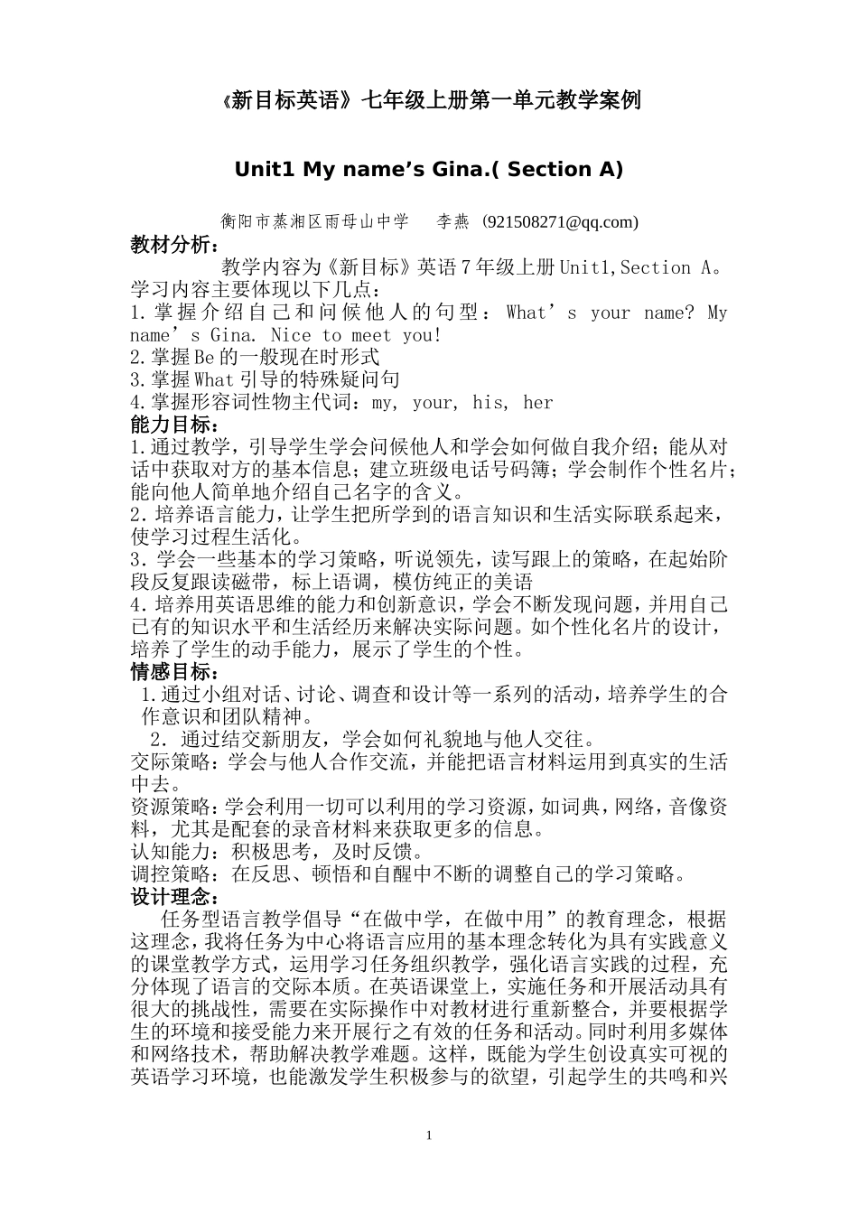 新目标英语》七年级上册第一单元教学案例_第1页