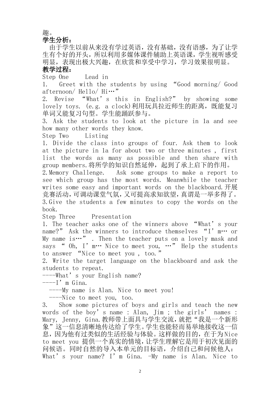 新目标英语》七年级上册第一单元教学案例_第2页