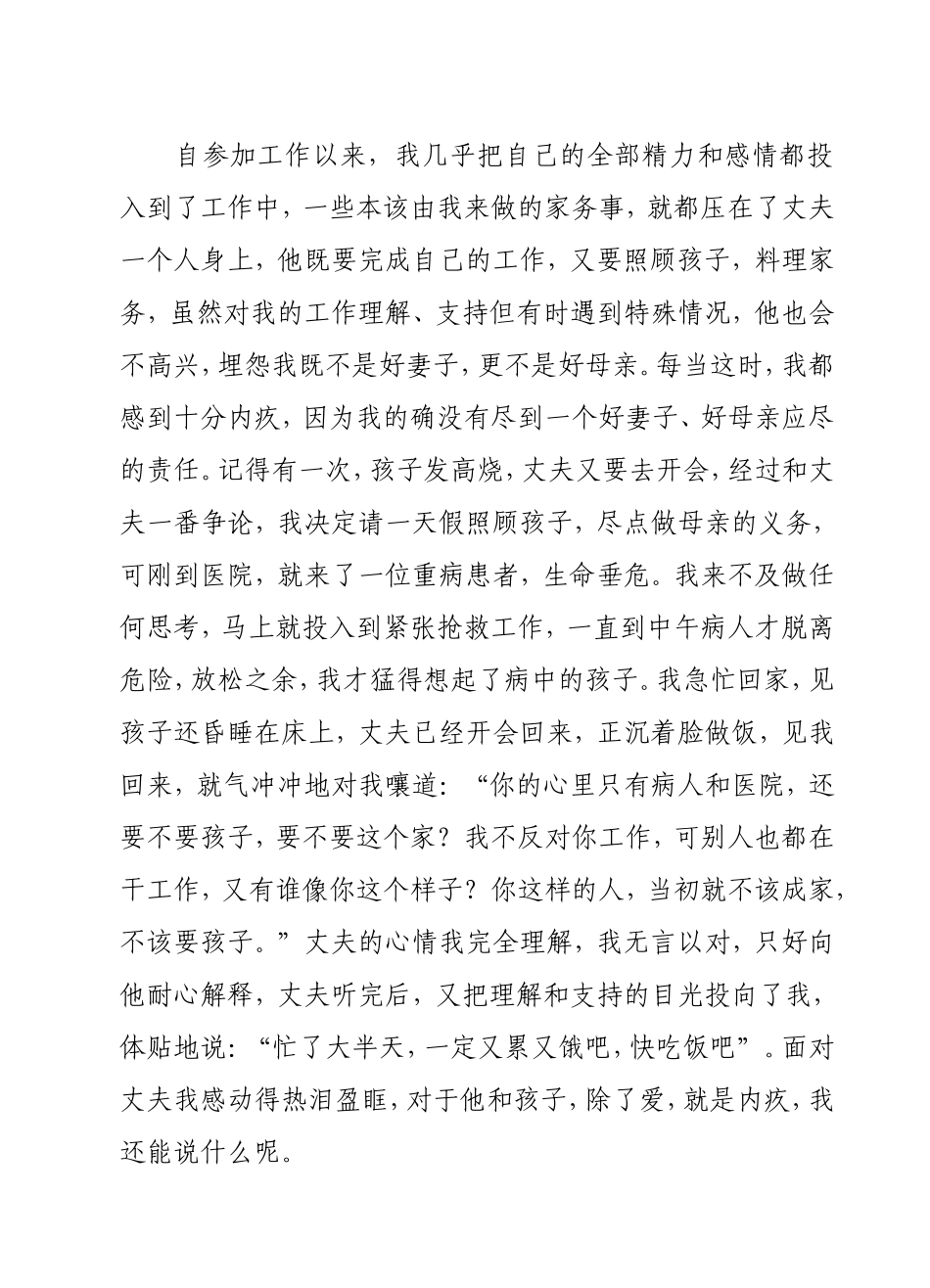 院护士长事迹材料-(87)_第2页