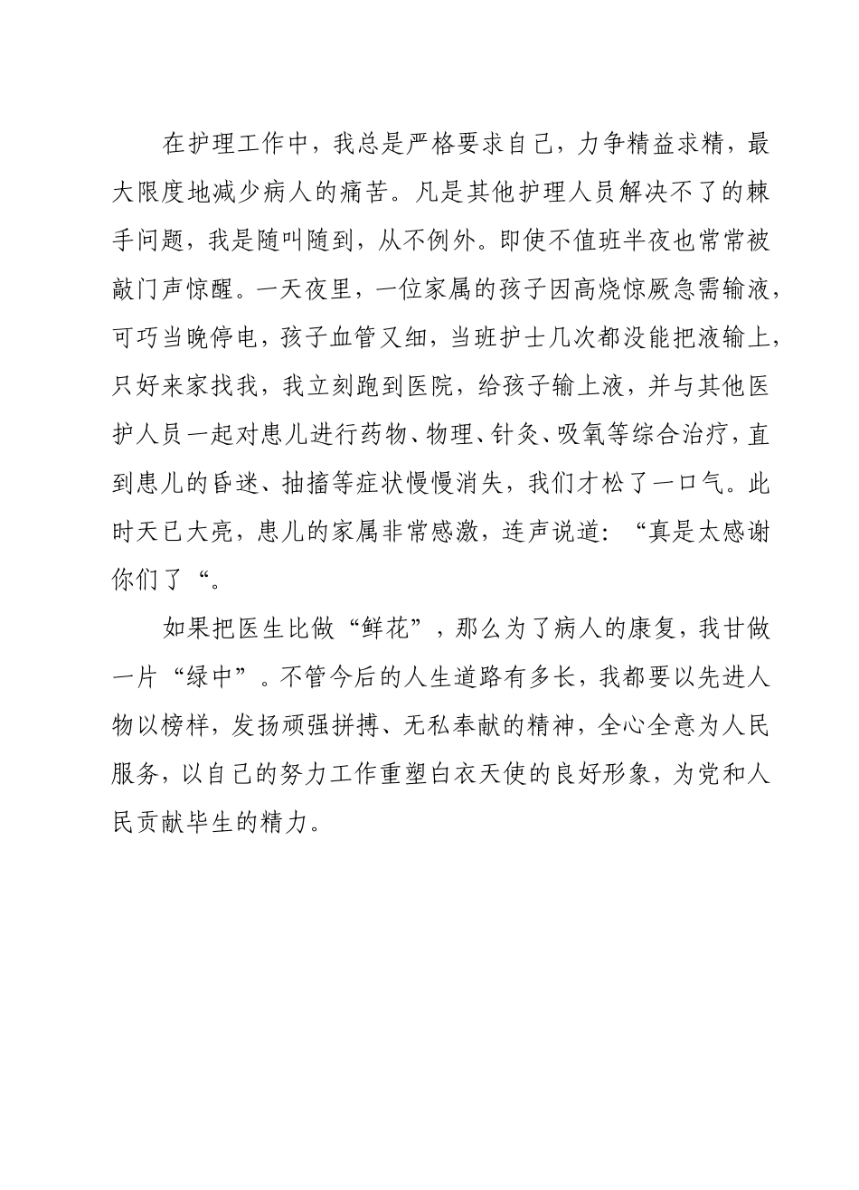 院护士长事迹材料-(87)_第3页