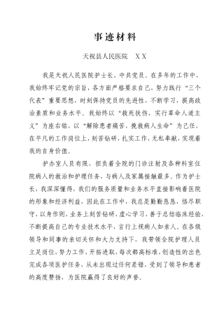 院护士长事迹材料-(87)