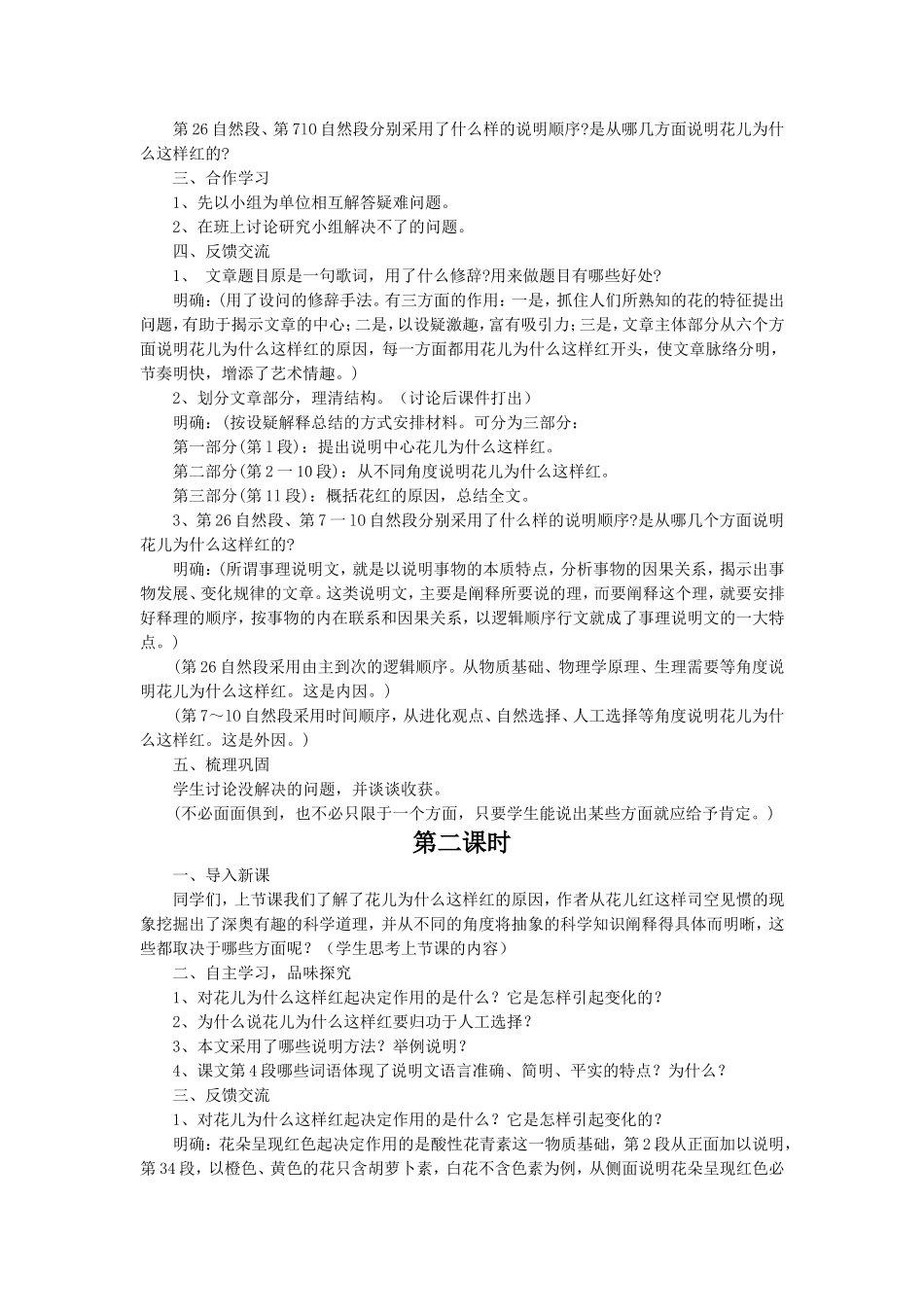 《花儿为什么这样红》教学设计_第2页