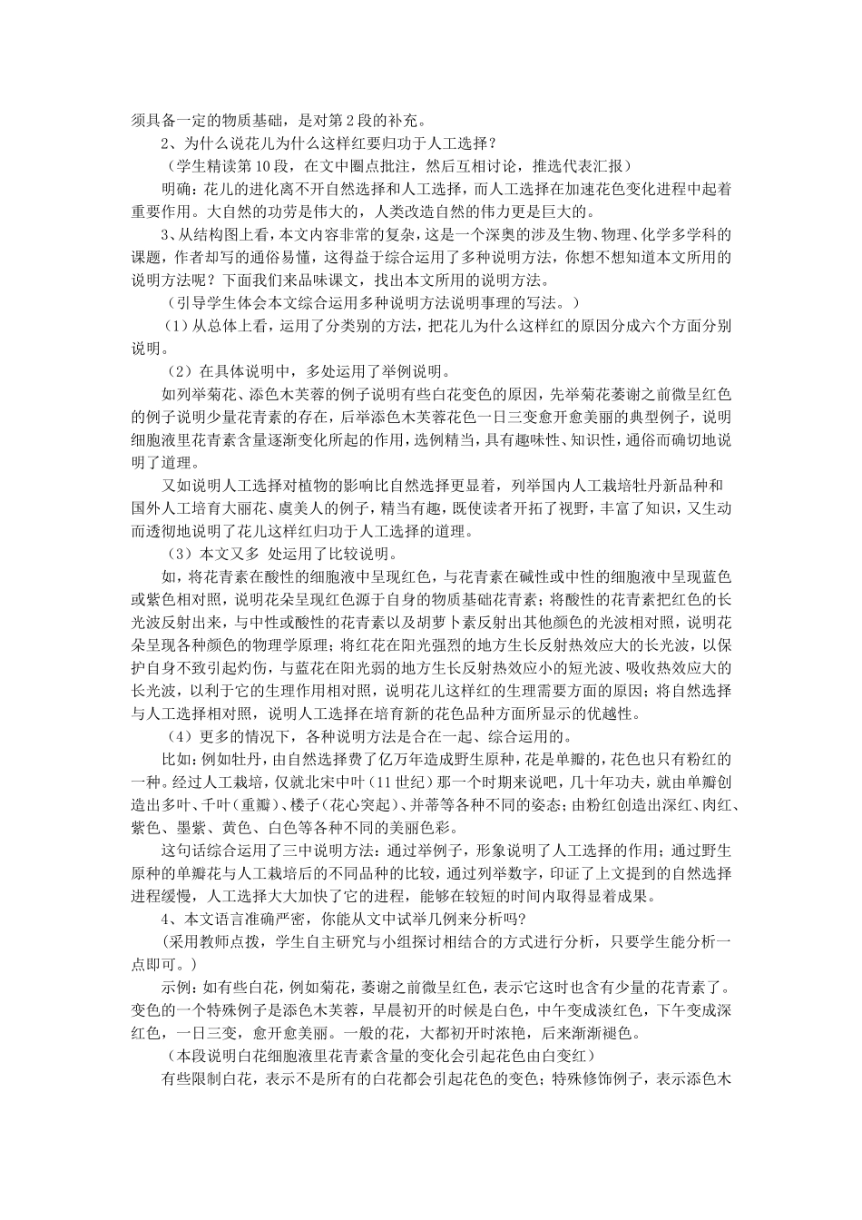 《花儿为什么这样红》教学设计_第3页