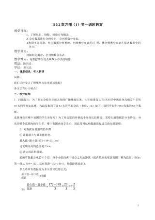 10.2直方图教学设计(第一课时)