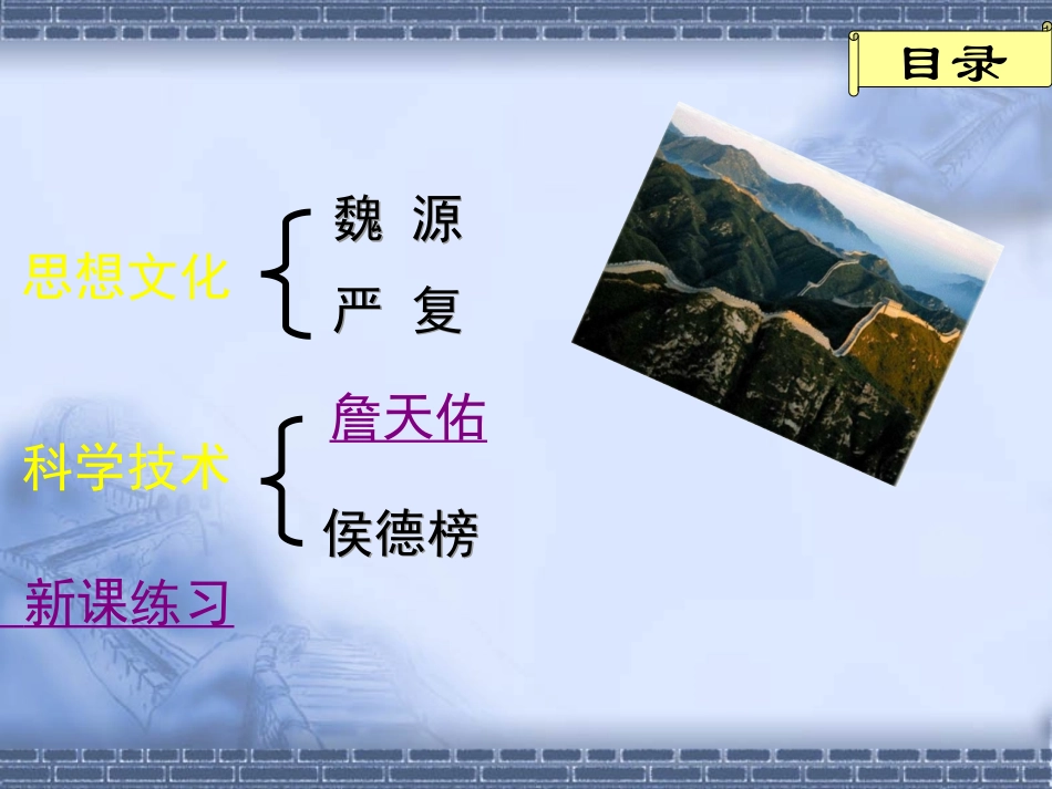 科学技术与思想文化课件._第2页