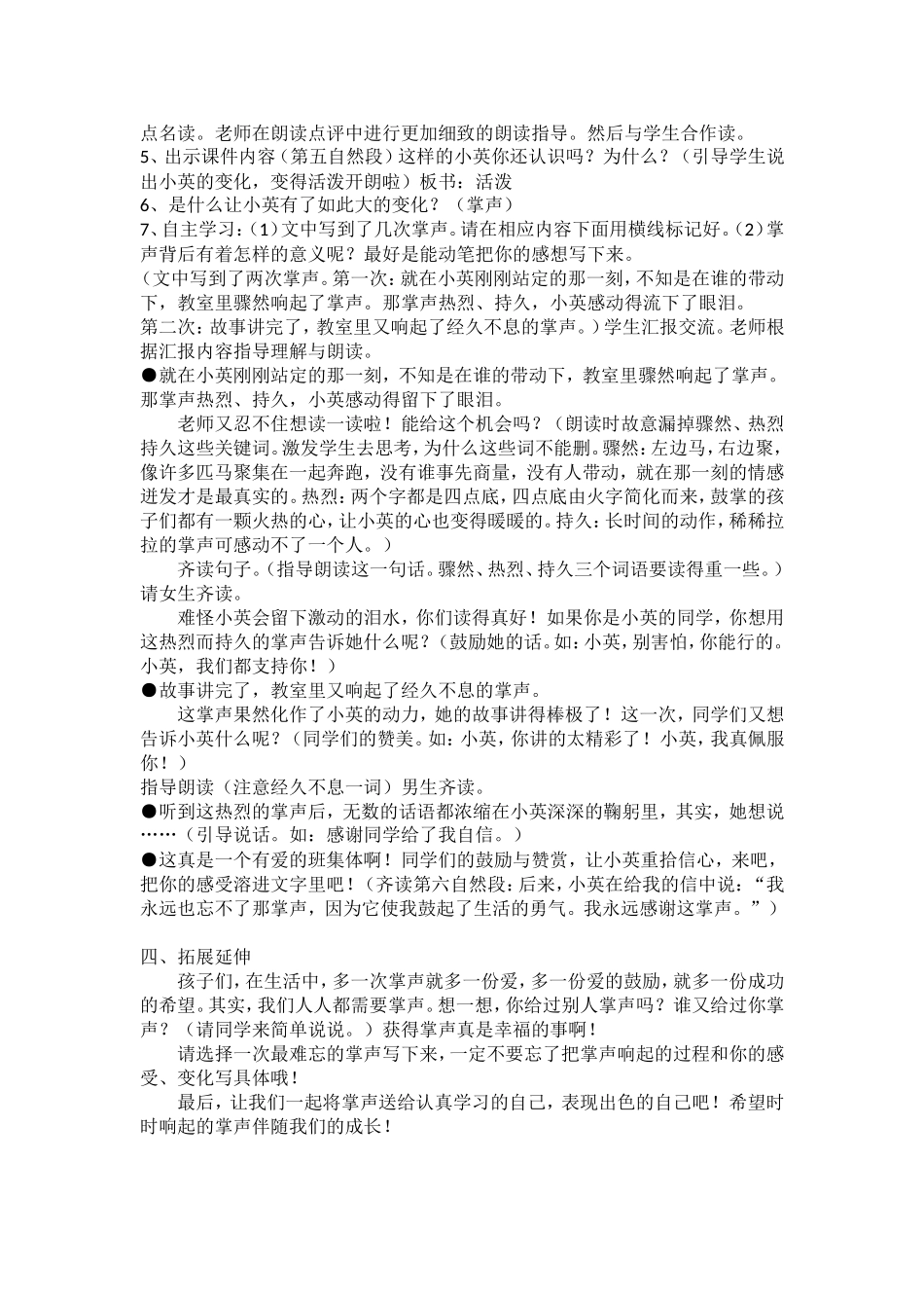 掌声教学设计_第2页