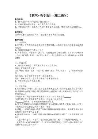 掌声教学设计