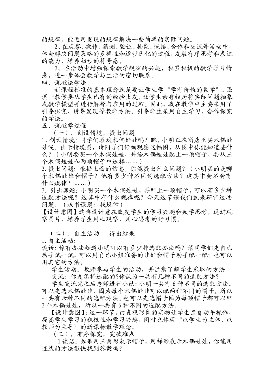 找搭配的规律_第2页