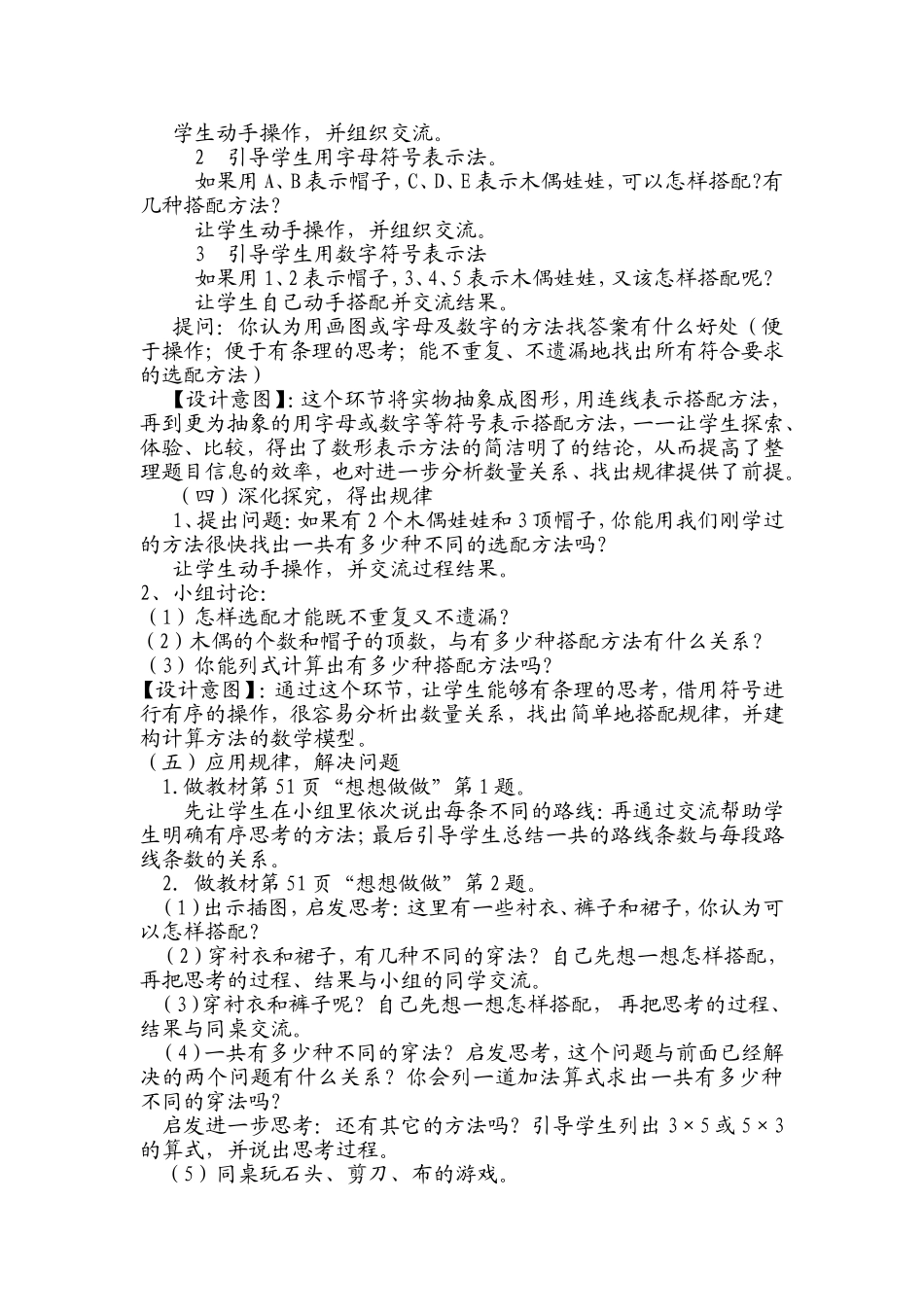 找搭配的规律_第3页