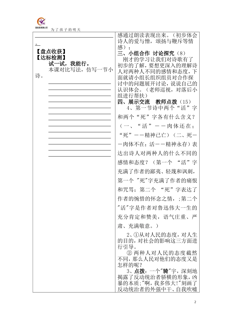 有的人导学案_第2页