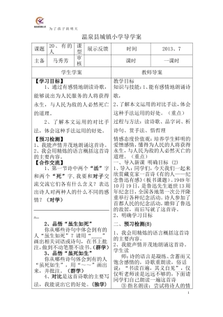 有的人导学案