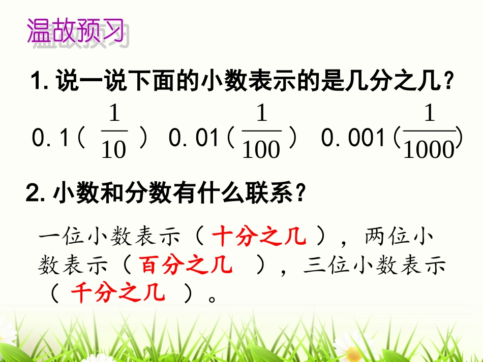 3-2小数的意义和读写方法2_第2页