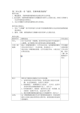 3.1.1藻类、苔藓、蕨类